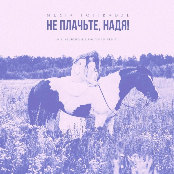 Musia Totibadze - Не плачьте, Надя