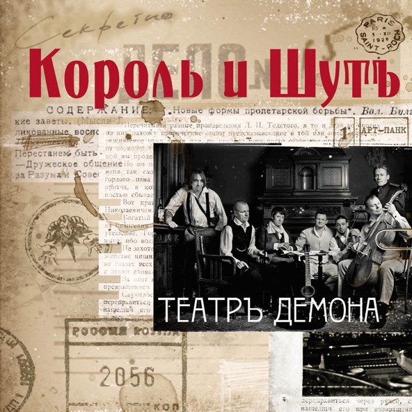 Король и Шут - Бунтарь