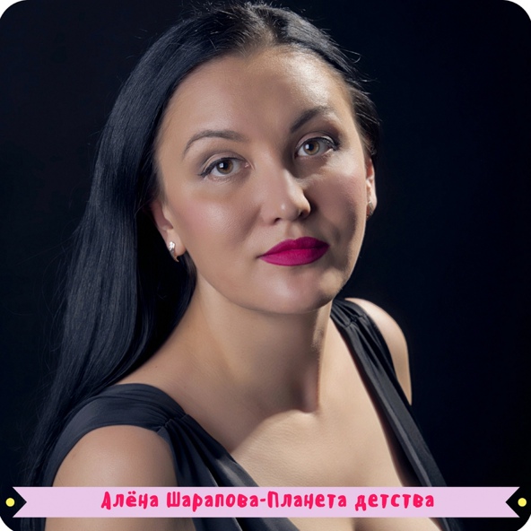 Алёна Шарапова - Планета детства