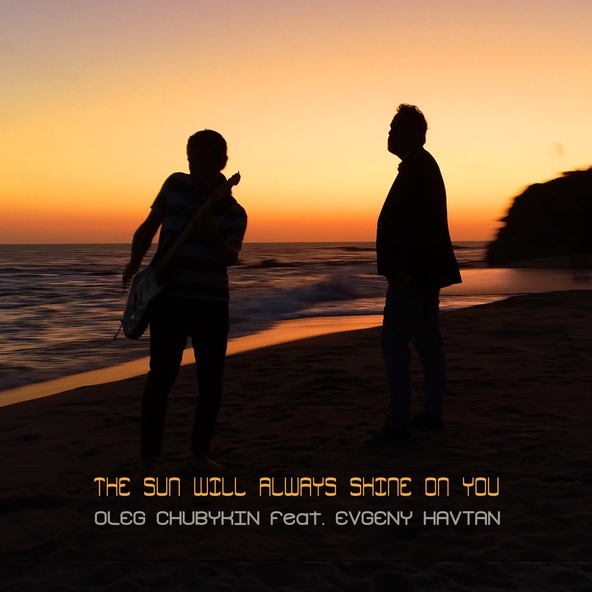 Олег Чубыкин feat. Евгений Хавтан - The Sun Will Always Shine on You