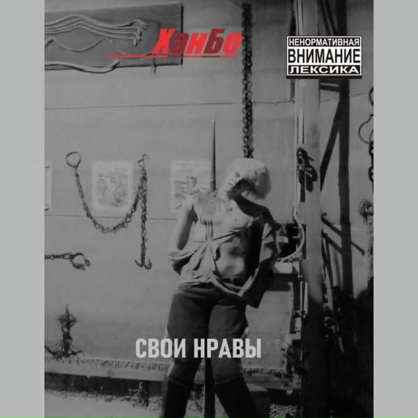 ХанБо - Бой С Демонами