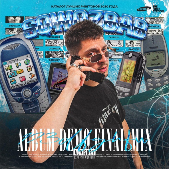 SQWOZ BAB - КРИНЖ
