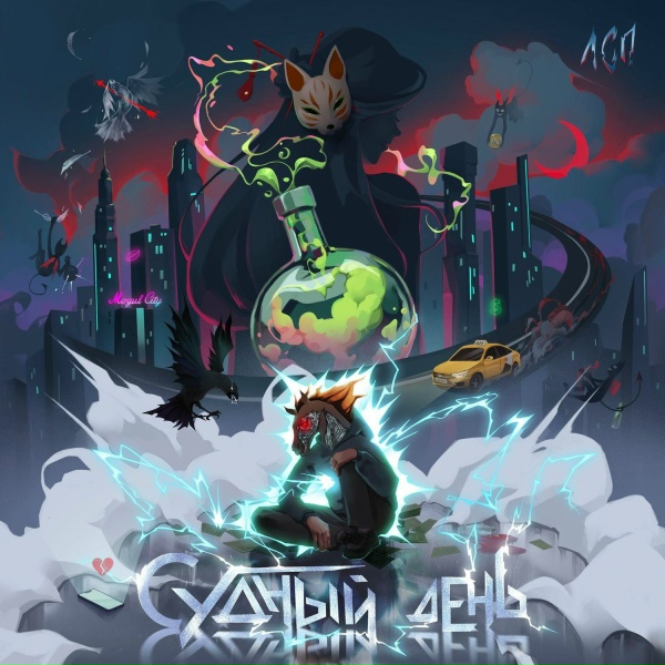 ЛСП - Интро
