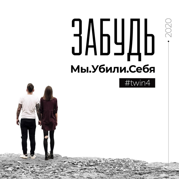 TWIN4