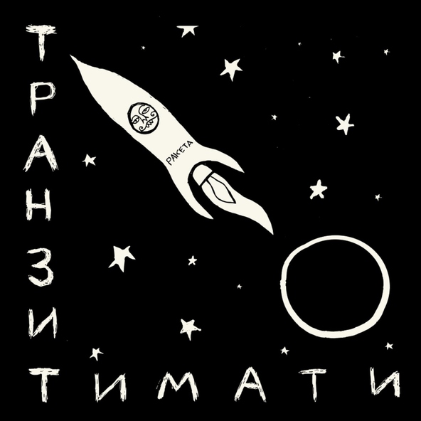 Тимати, ХАНЗА&OWEEK