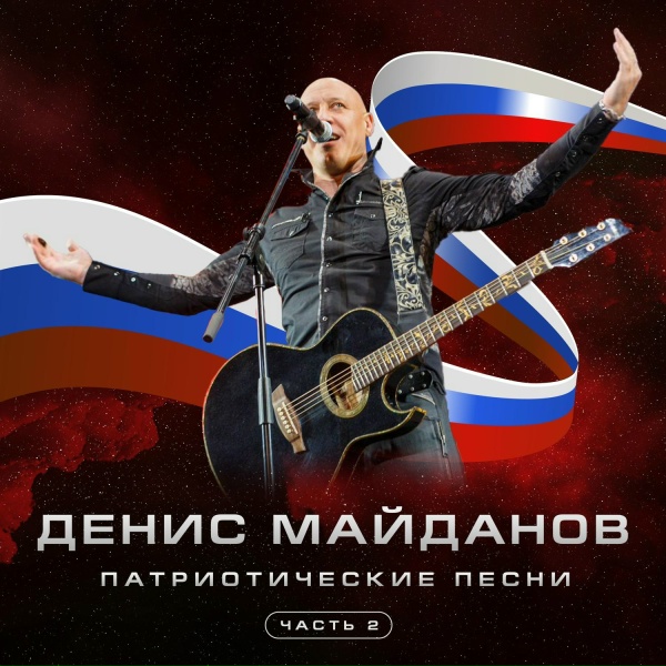 Денис Майданов - Командиры