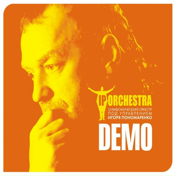 IP Orchestra - Концертная сюита "Мелодии белой ночи": Концертино