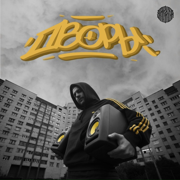 Зараза - Птицы