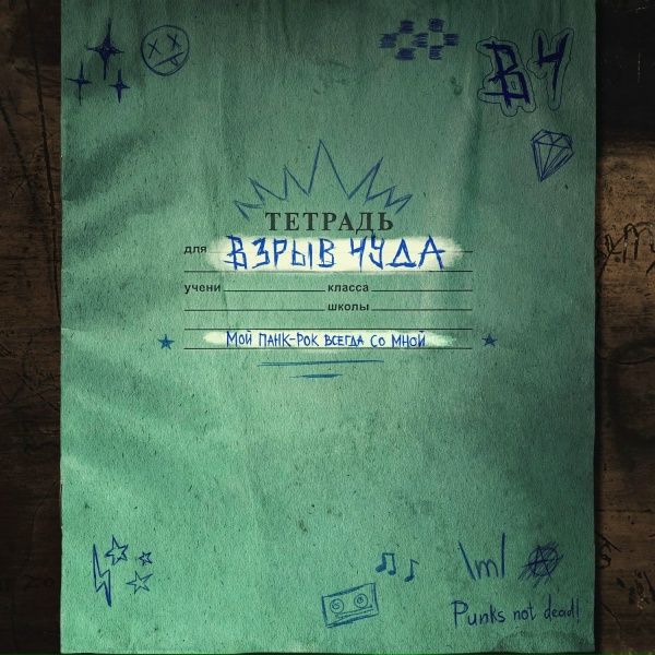 Взрыв чудА - Город, которого нет