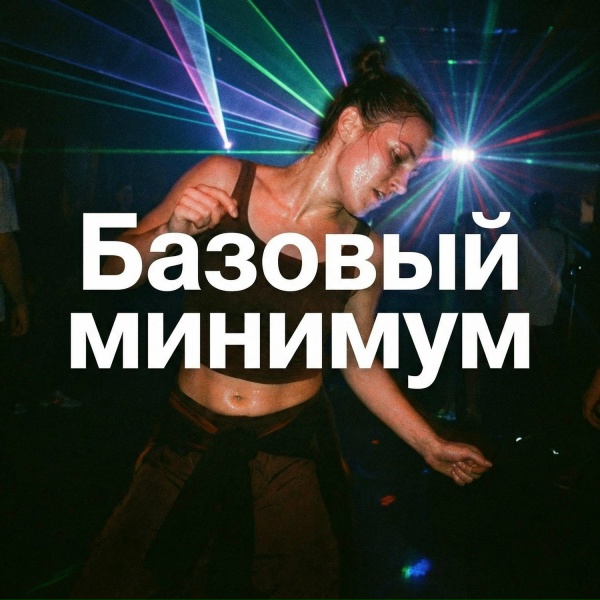 VASYA MUSIC - Базовый минимум