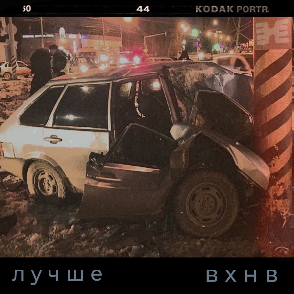 вхнв - Секс