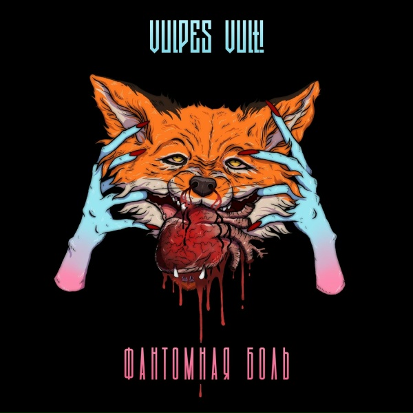 VULPES VULT! - SCUM