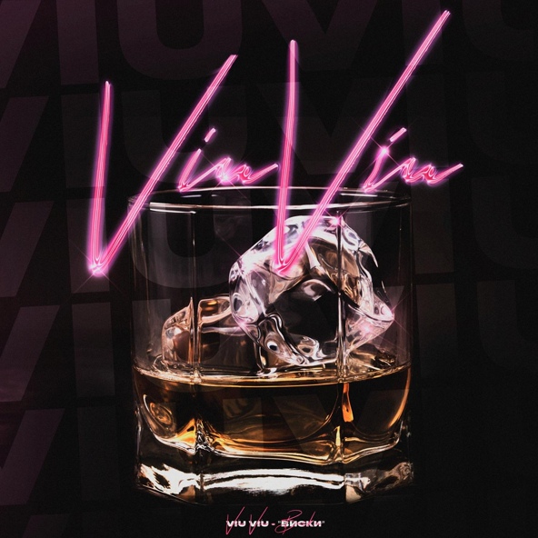 VIU VIU - Виски