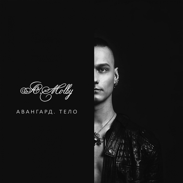 A.Molby - Мне Никто Не Нужен