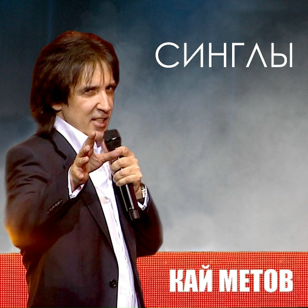 Кай Метов feat. Татьяна Буланова - Прощай, любовь моя (delicate mix)