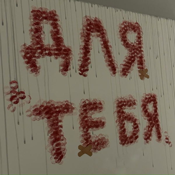 DOSHIK - ДЛЯ ТЕБЯ