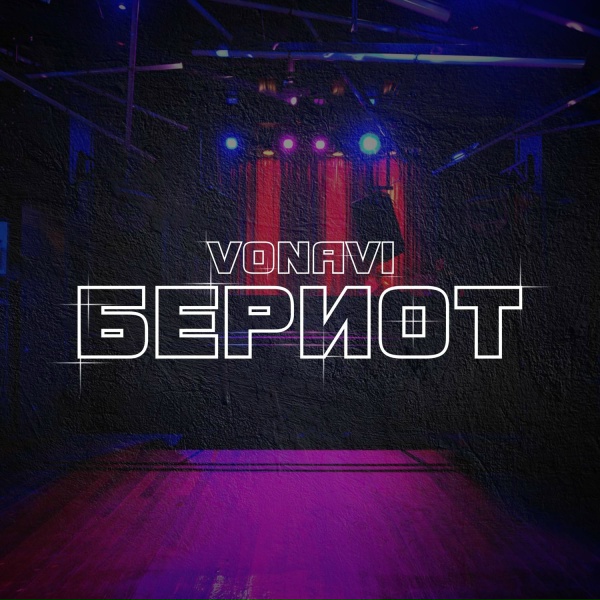 Vonavi - Бериот