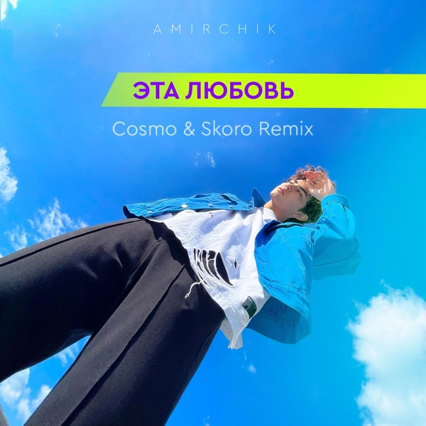 Amirchik - Cinta Ini (Cosmo & Skoro Remix)