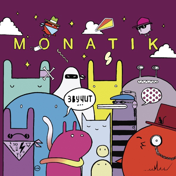 MONATIK, Quest Pistols Show - Мокрая