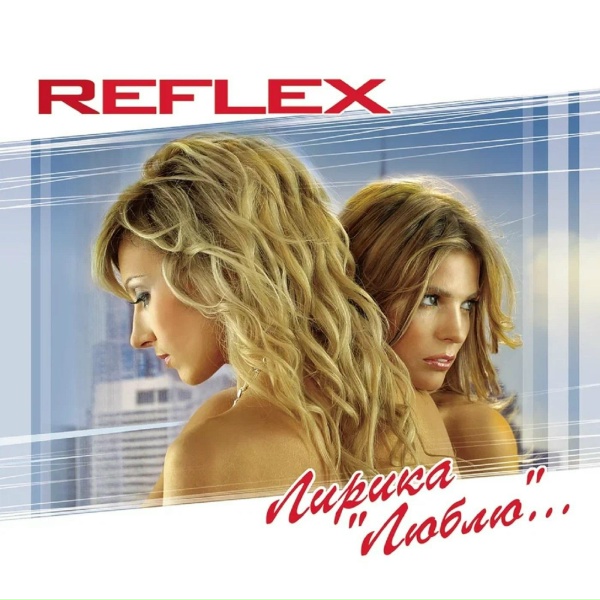Reflex - Вода