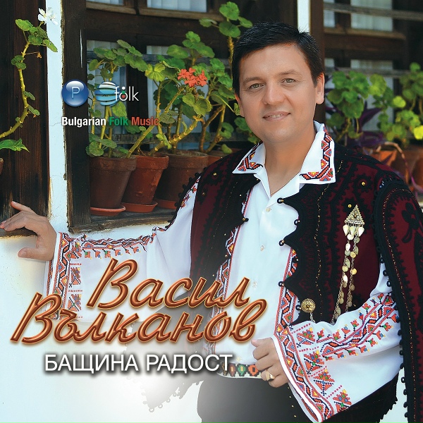 Васил Вълканов feat. Мария и Магдалена Филатови, Нелина, Ива Гидикова - Огреяла месечина