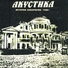 Аквариум - 25 к 10