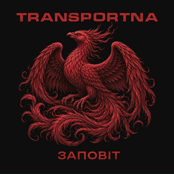 Transportna - Заповіт