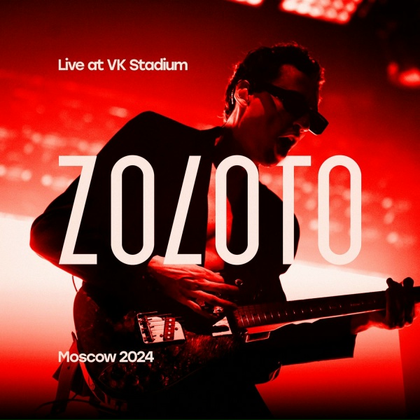 Zoloto - Останусь один