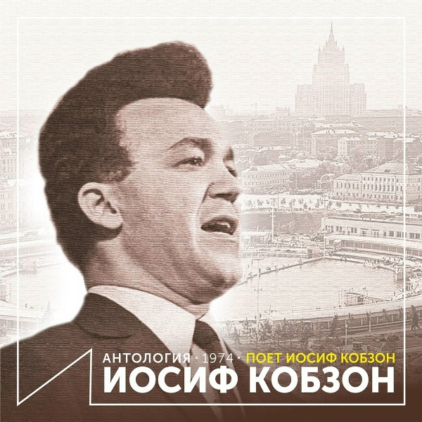 Иосиф Кобзон - Сыновьям