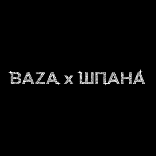 ЯКОРЪ, НАВЕРНОЕ ПОЭТ, EVEN CUTE, SEXBOMBA31, ZODIVK - DANCE DON&rsquo;T STOP