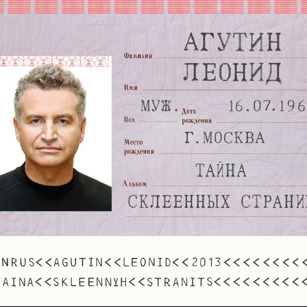 Агутин Леонид, Варум Анжелика - Авторское кино
