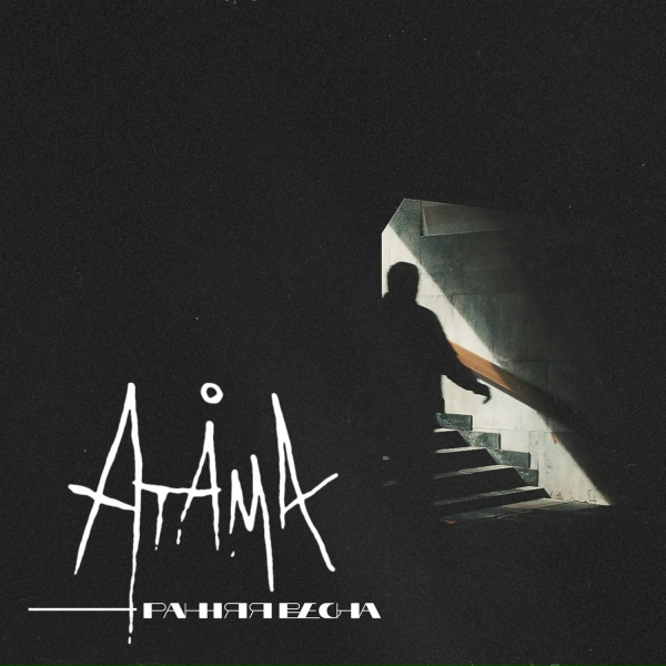 ATÅMA
