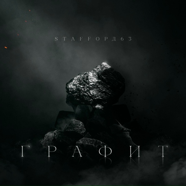 StaFFорд63, Darom Dabro - Мама я живой 2
