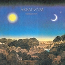 Аквариум - Дерево