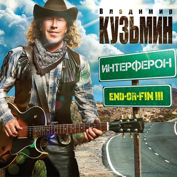 Владимир Кузьмин - Рок-скок