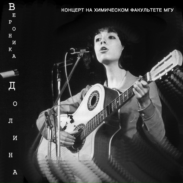 Вероника Долина - У маленькой любви&hellip;(Live)
