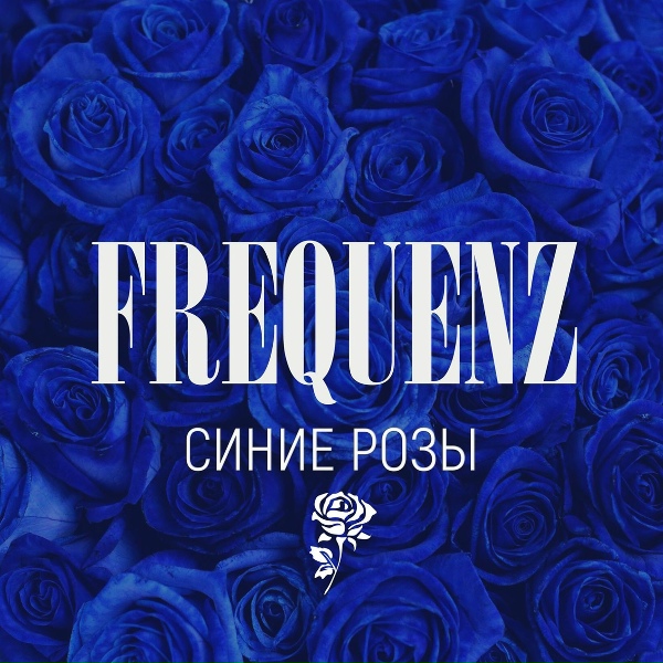 Frequenz - Сегодня так