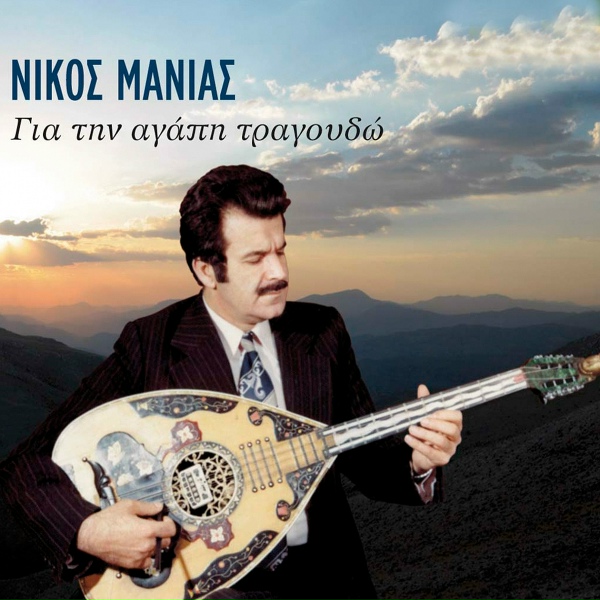 Nikos Manias - Mantinades
