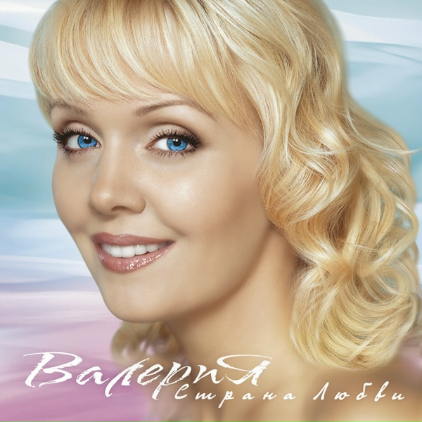 Валерия - Угадай