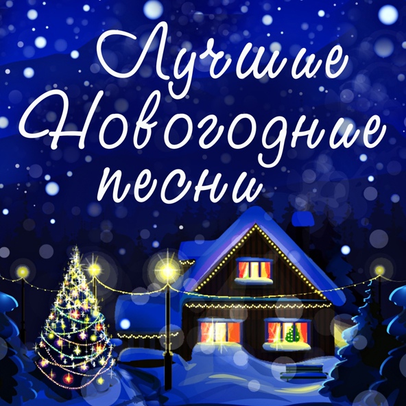 Рок-Острова - Белым снегом