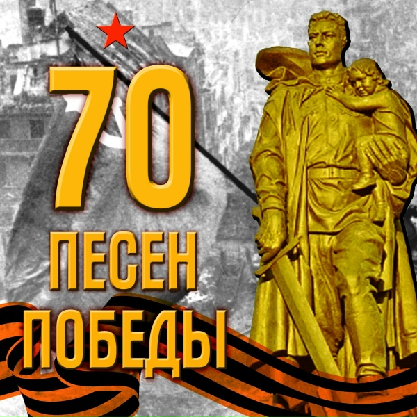 Иосиф Кобзон - День Победы