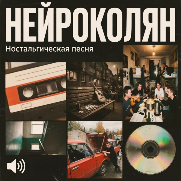 НейроКолян - Стримминг