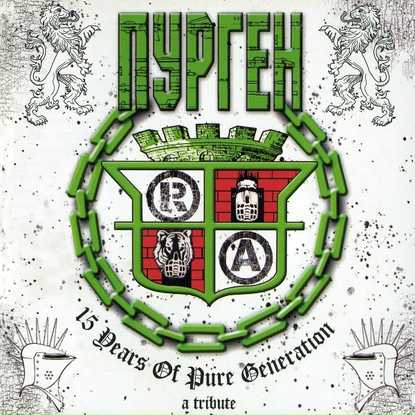 Distemper - Атомная романтика