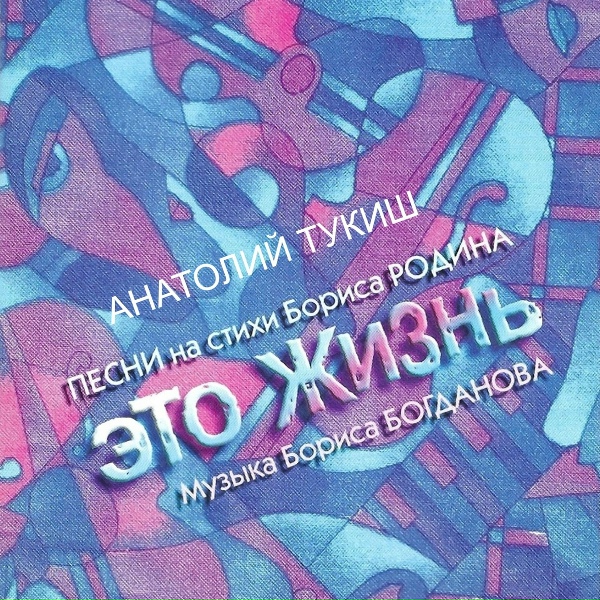 Анатолий Тукиш - Увядшая роза