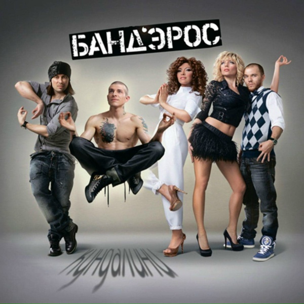 Банд&rsquo;Эрос - Китано
