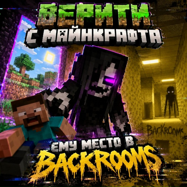 Sweetie Vox - Верити с майнкрафта (ему место в бекрумс)