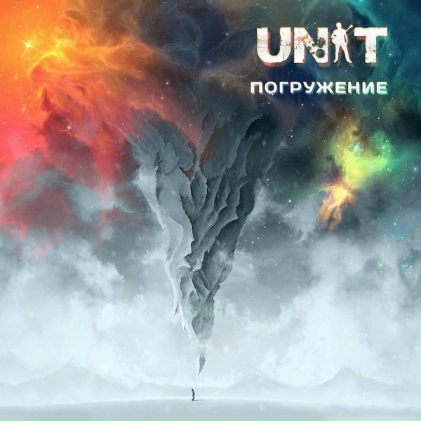 UNIT - Погружение