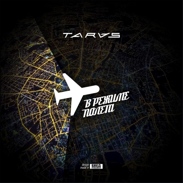 TARAS - Дворами тёмными