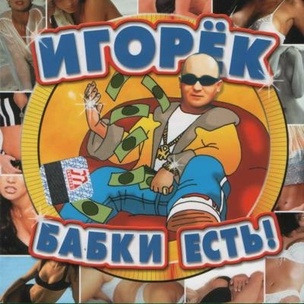 Игорек - Автосервис