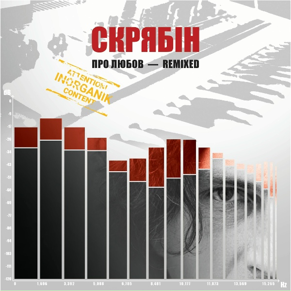 Скрябін - Шмата
